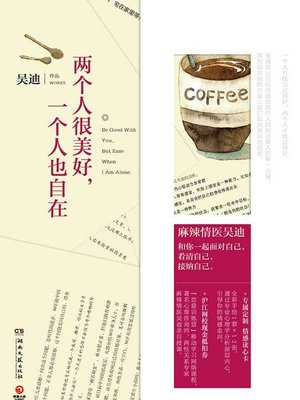 cover image of 两个人很美好，一个人也自在